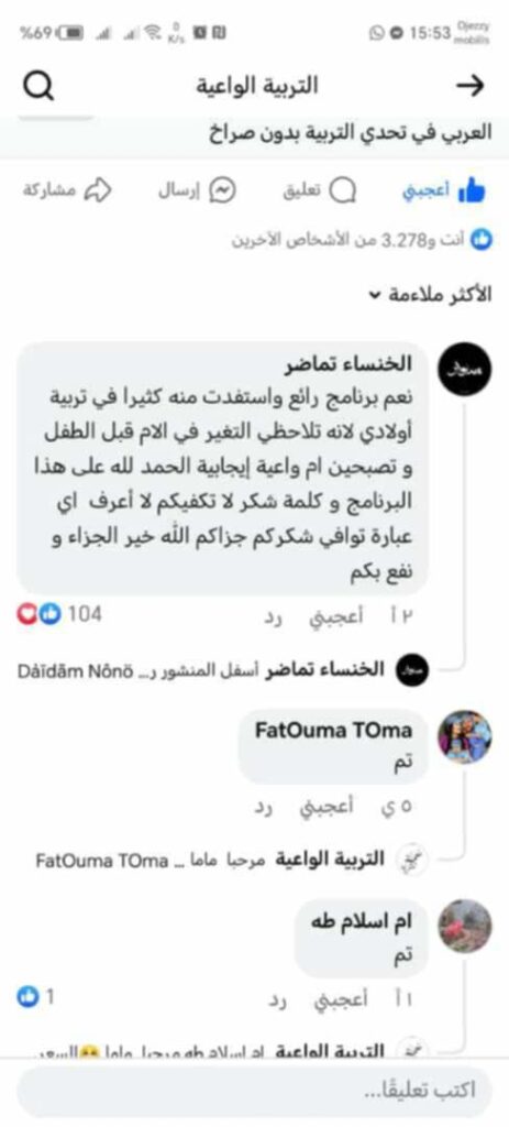رأي مشاركة 3