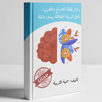 كتاب بدائل العقاب