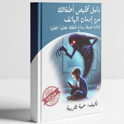 دليل ادمان الهاتف